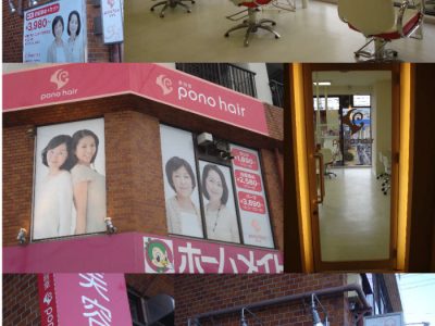 清須 美容室 ponohair 店舗案内ページ アイキャッチ画像